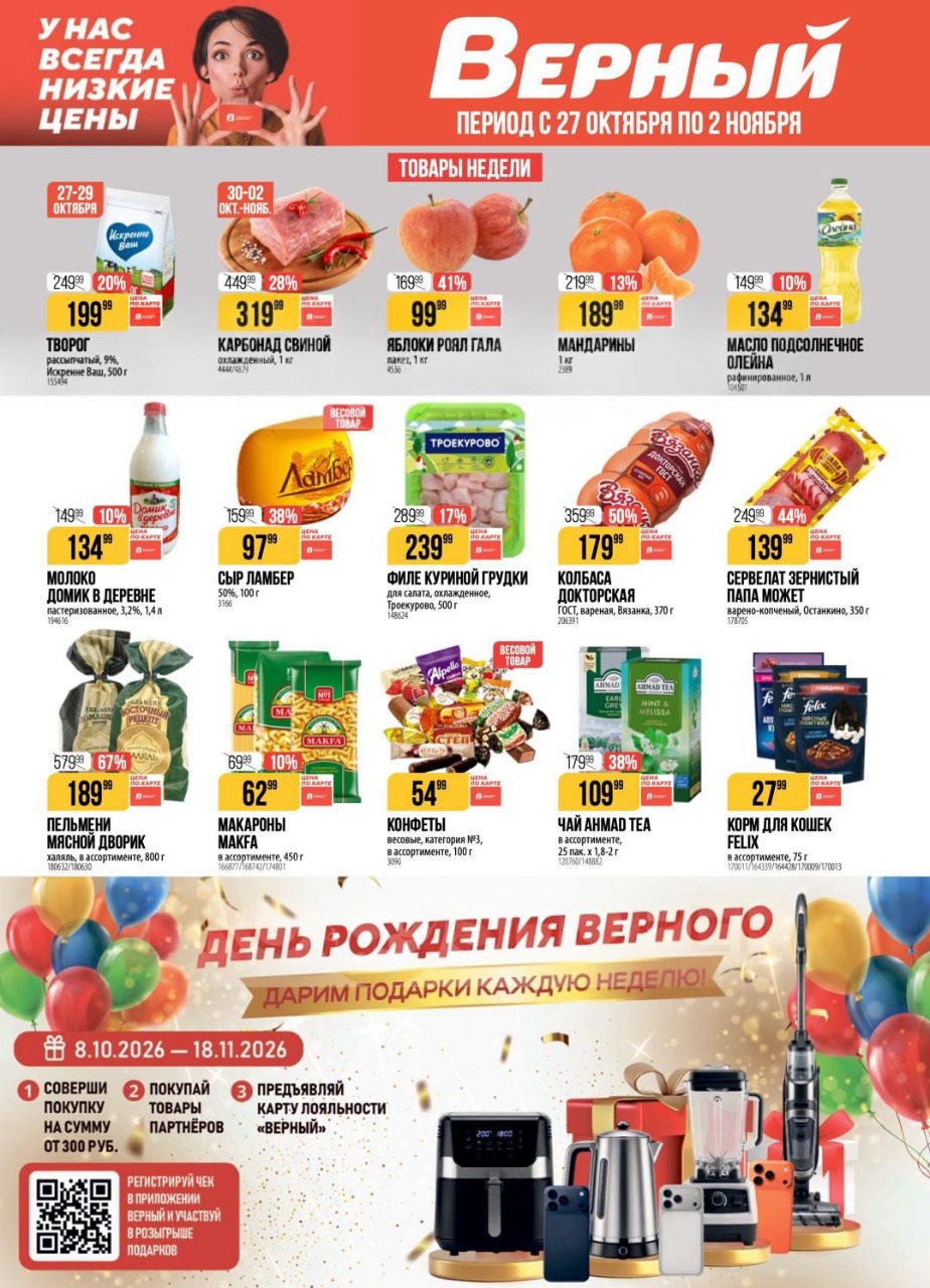 Сыр Ламбер 97 рублей акция Верный низкие цены